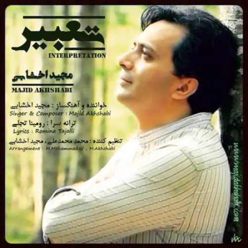 تعبیر